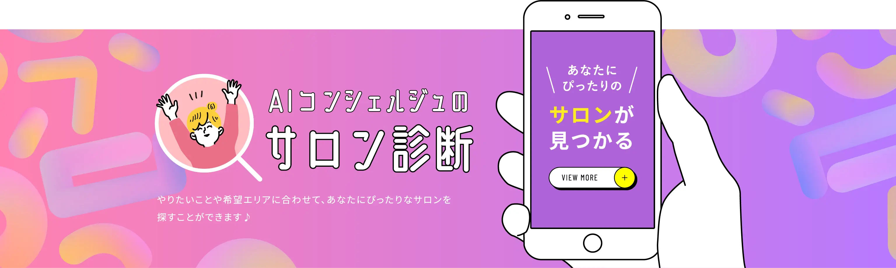 AIコンシェルジュのサロン診断