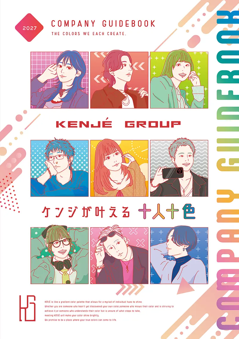 ケンジ会社案内パンフレット