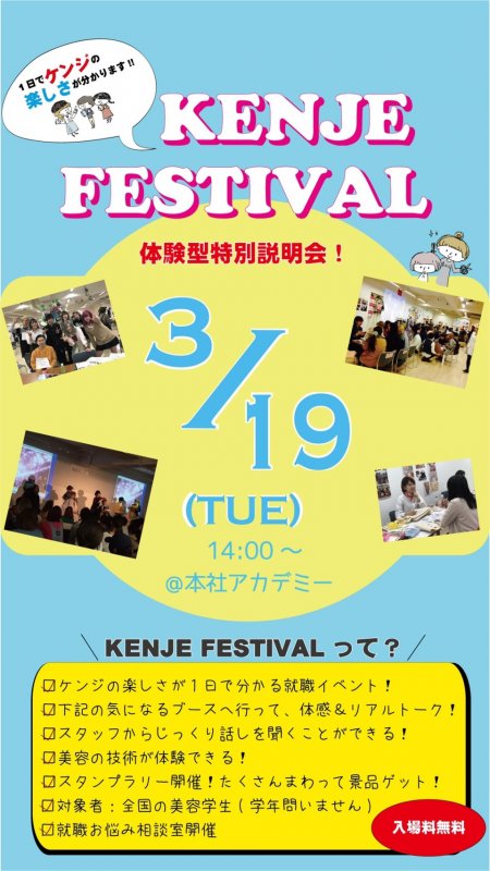 3月19日はkenje festival！