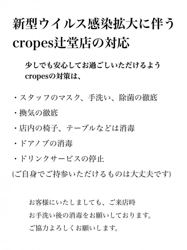 《abe》新型ウイルス感染予防について