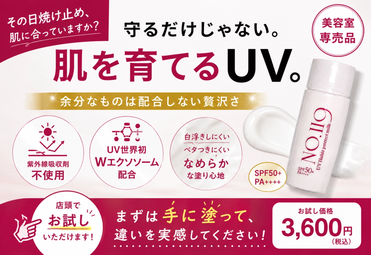 紫外線対策は「守る」だけじゃない！