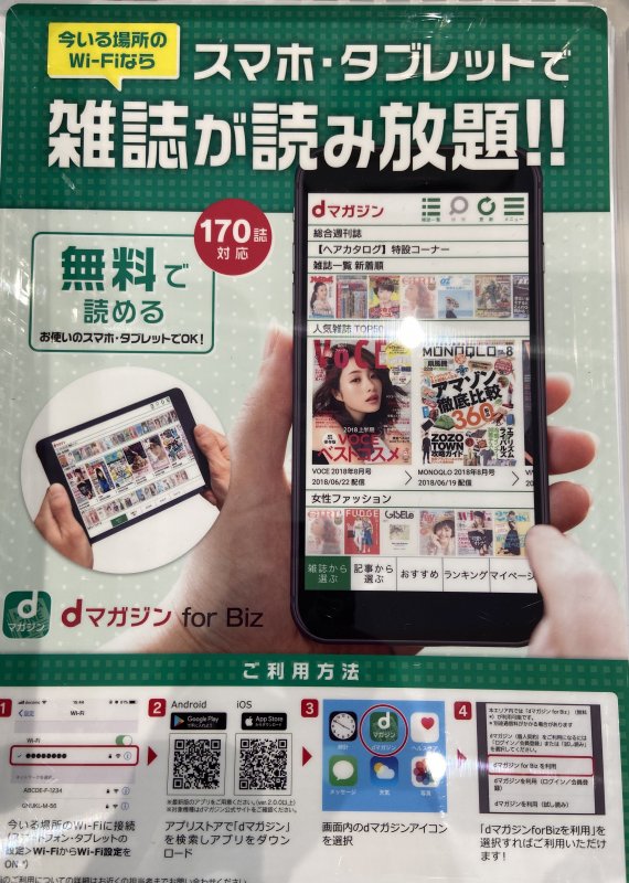 スマホで雑誌読めるようになりました！