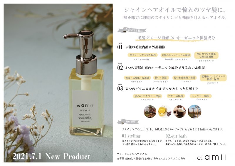 【NEW】シャインヘアオイル人気の理由