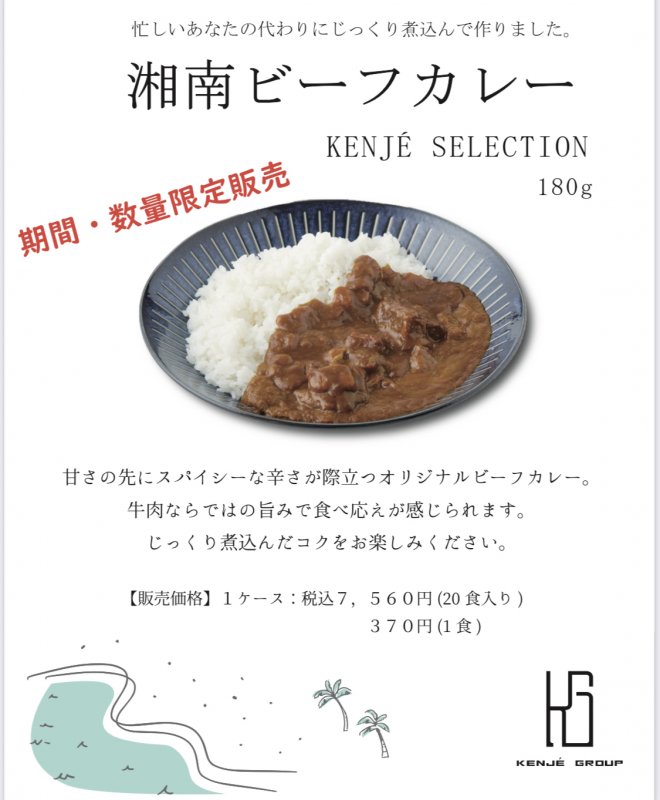 カレーはじめました