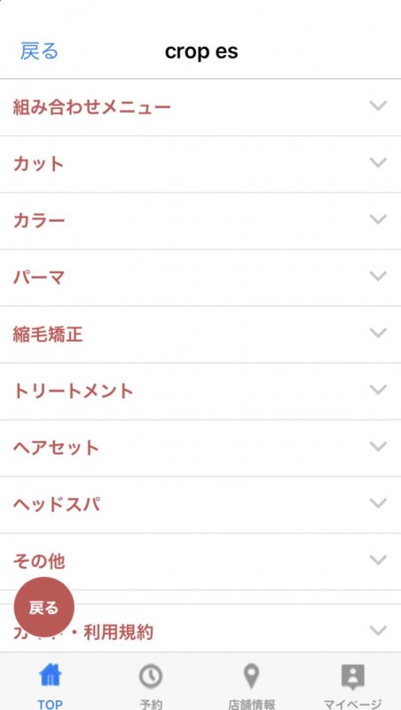 crop esアプリからのご予約について☆