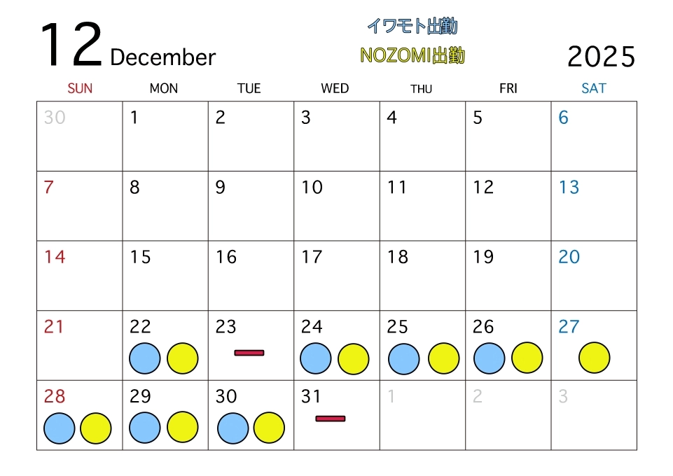 2025年12月　出勤スケジュール