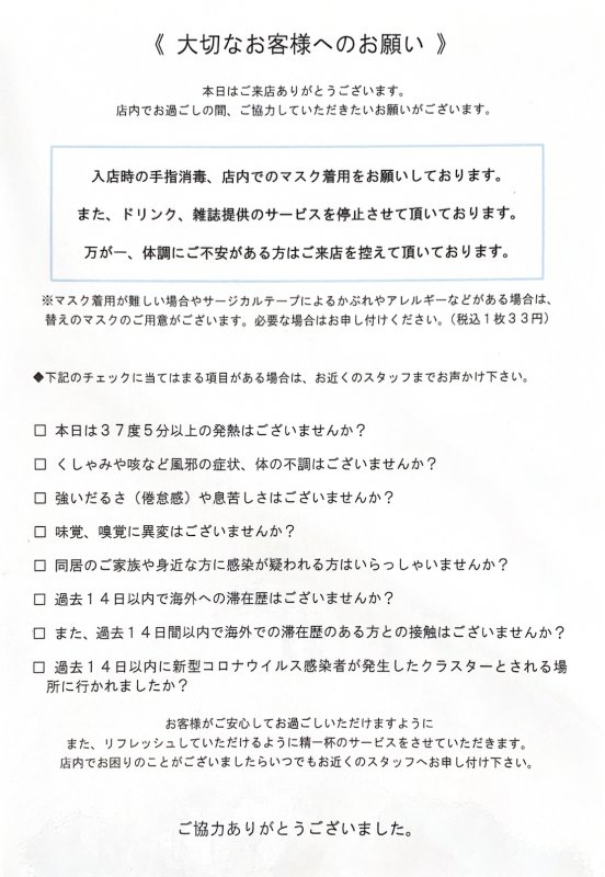 ご来店時にご確認いただいております。