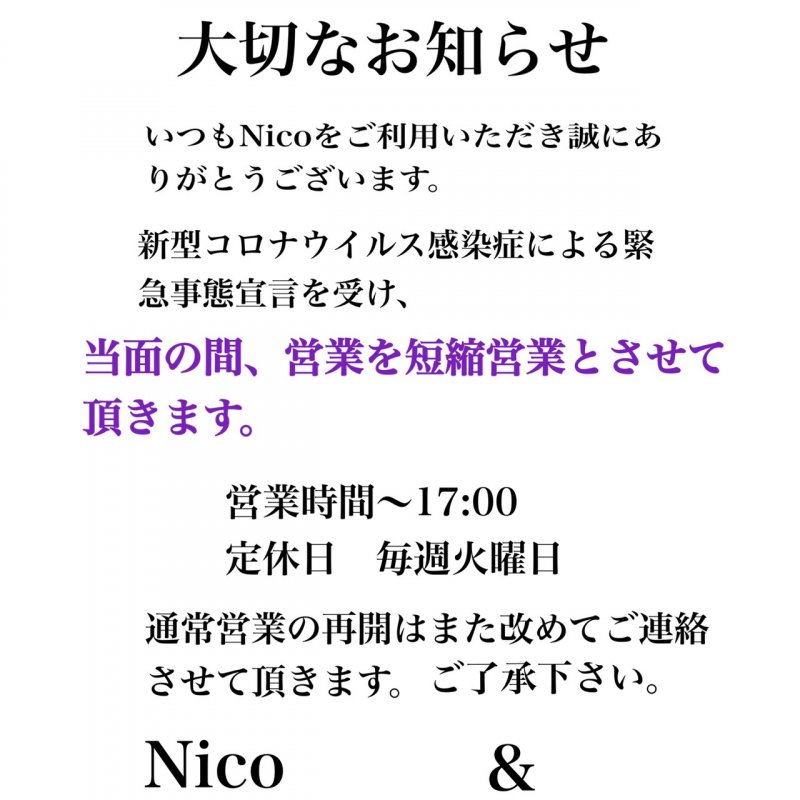 ★Nicoからのお願い★