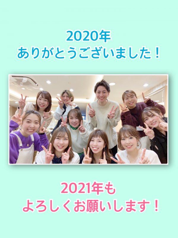 2020年ありがとうございました！