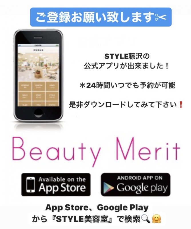 STYLE藤沢公式アプリできました。