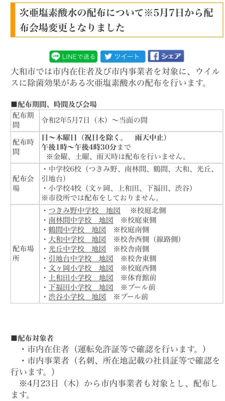 【次亜塩素酸水の配布】