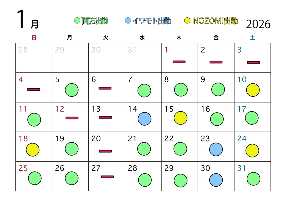 2026年1月の出勤スケジュール