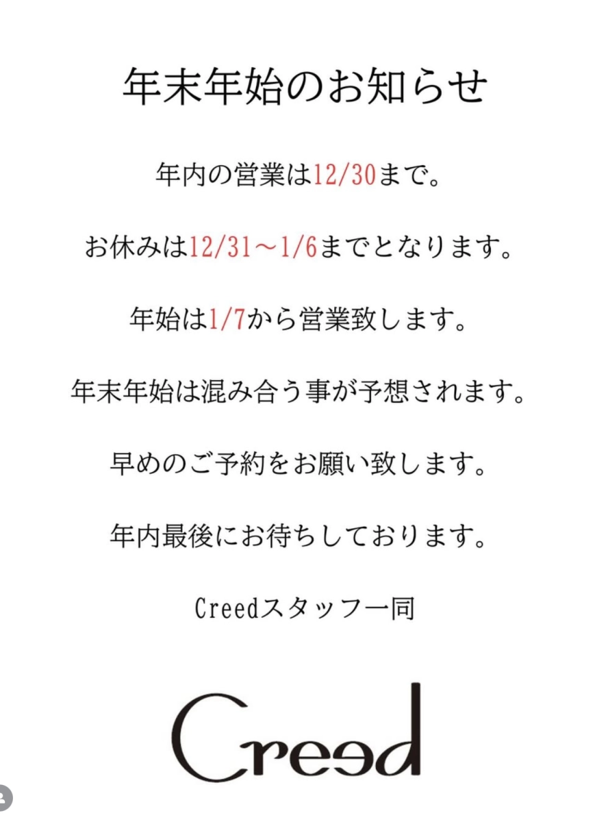 年末年始のご案内