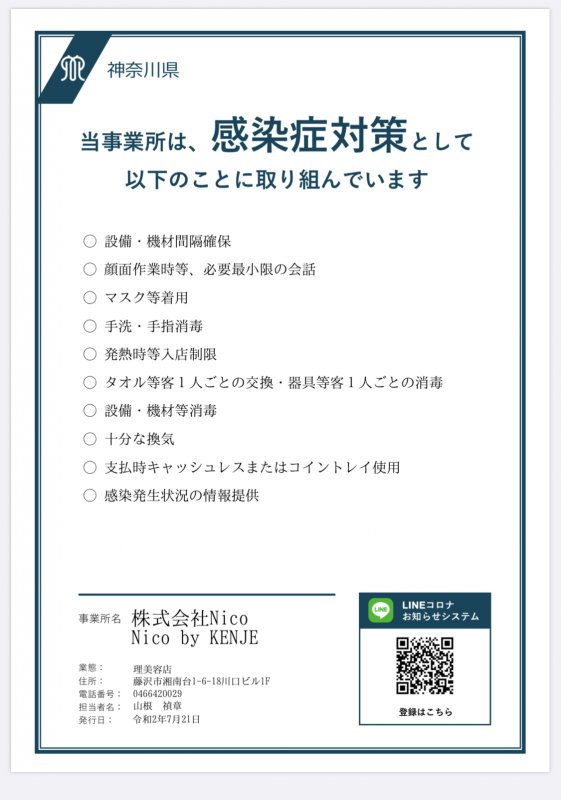 コロナウイルス対策実施店です！