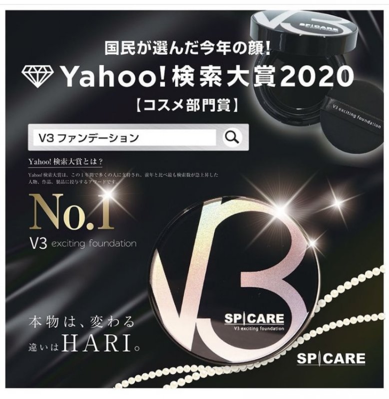 V3ファンデーションが人気です！