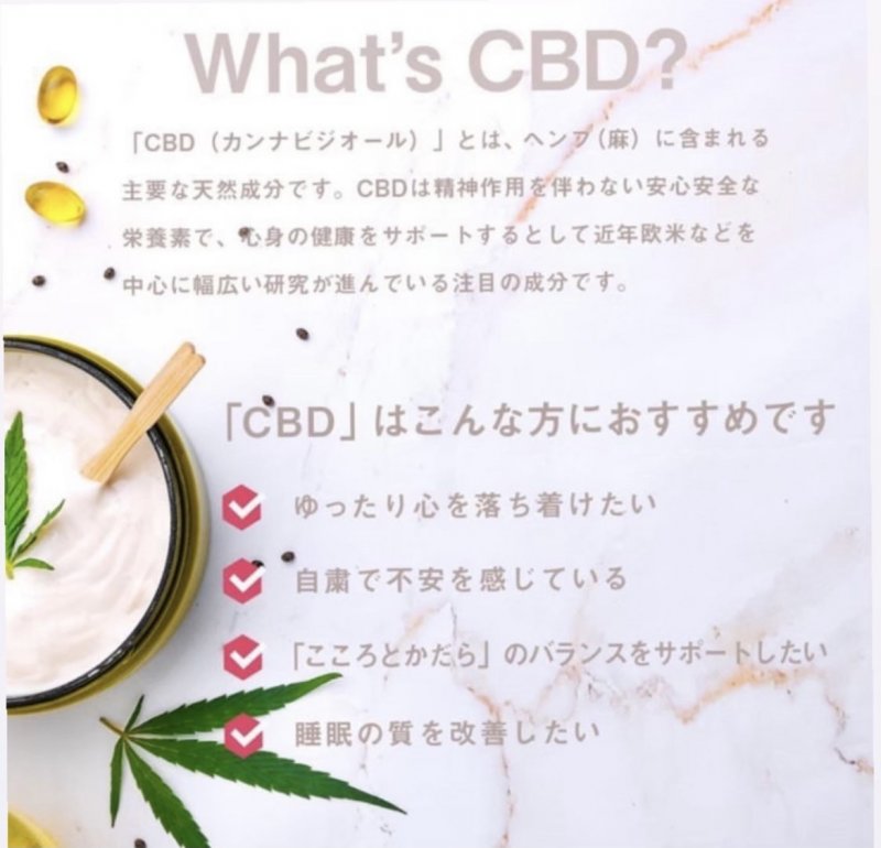 CBDとは？