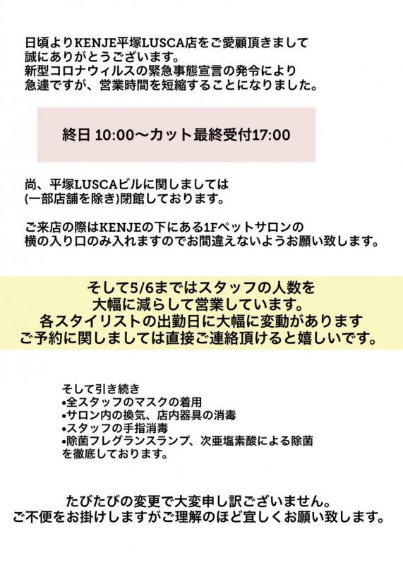 ★゜◆営業時間変更について◆゜★