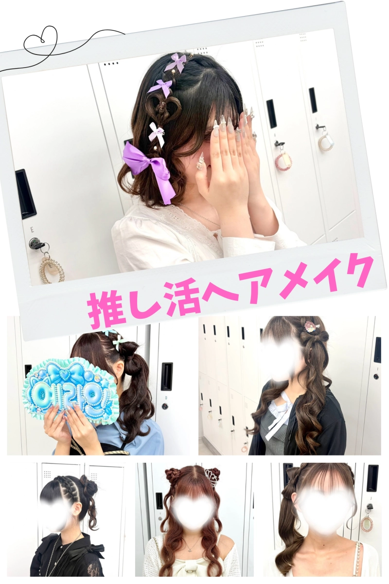 横浜で推し活ヘアメイクならSTYLE横浜｜横浜アリーナ・Kアリーナ横浜・ぴあアリーナMMのライブ参戦ヘアにおすすめ