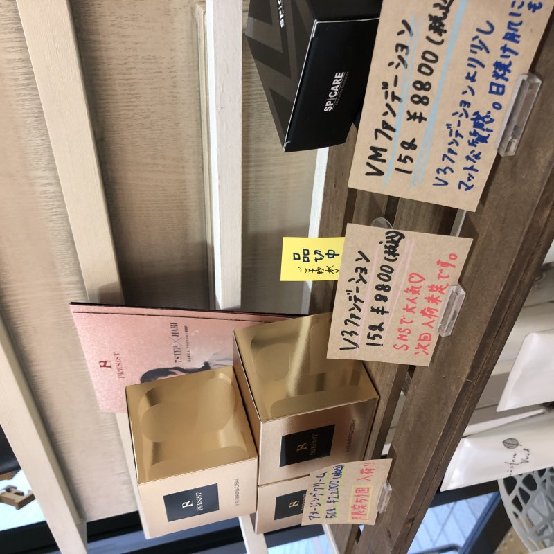 針コスメ入荷状況