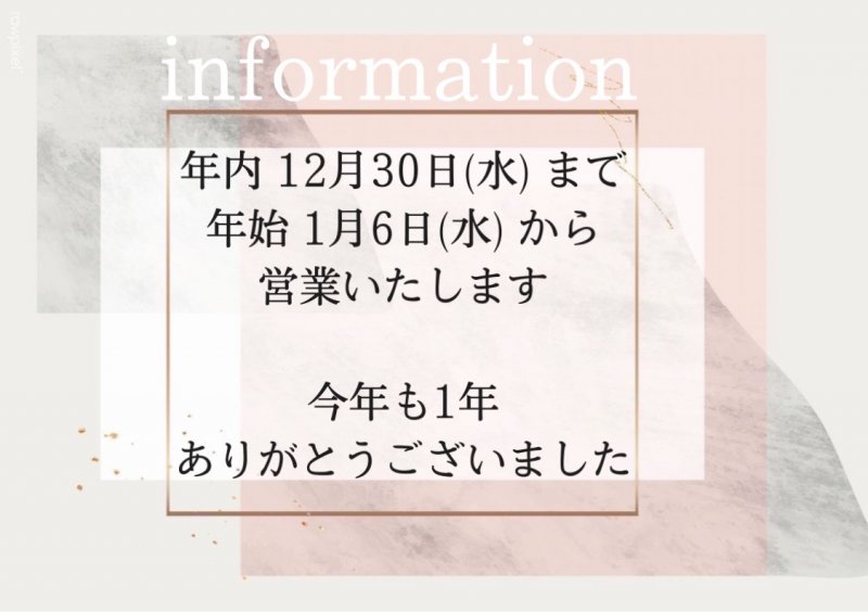 年末年始の営業日程について