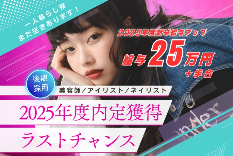 【速報】2025年度新卒より給与UPします‼️