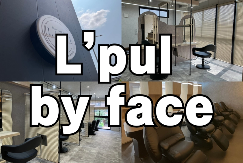 ✨「ルプル バイ フェイス 磯子」がリニューアルオープン🎉