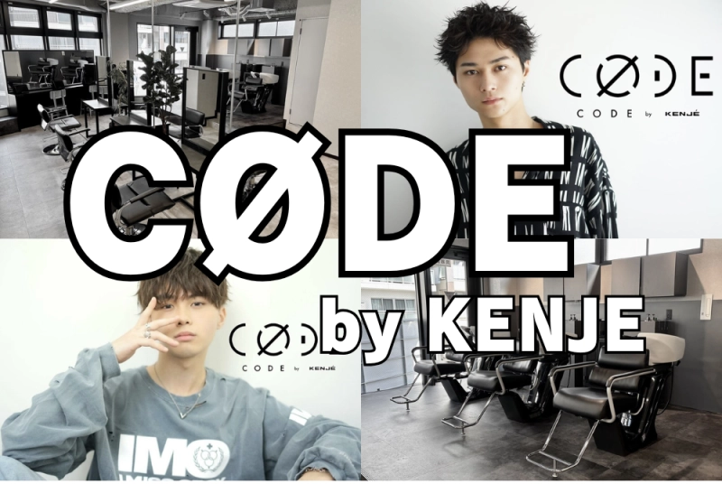 美容学生必見👀 メンズスタイル専門サロン「CØDE by KENJE 戸塚」をご紹介！