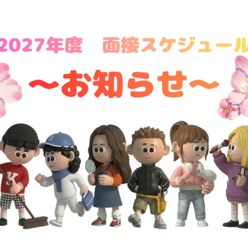 📣【2027年度 新卒採用】４月面接日程のお知らせ
