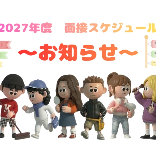 📣【2027年度 新卒採用】５月面接日程のお知らせ