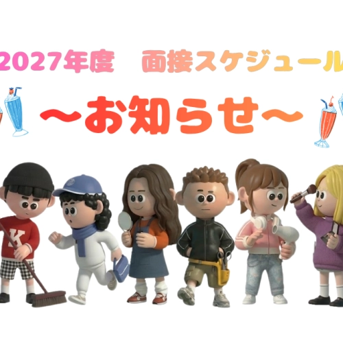 📣【2027年度 新卒採用】7月面接日程のお知らせ