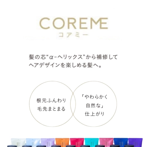 COREME2STEPトリートメント ￥3300