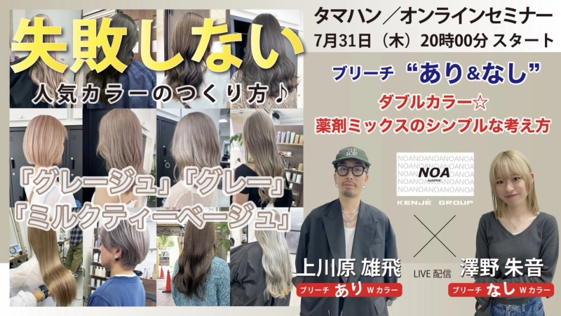 カラーオンラインセミナーをさせていただきました！