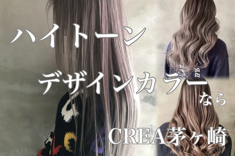 ハイライト、バレイヤージュ