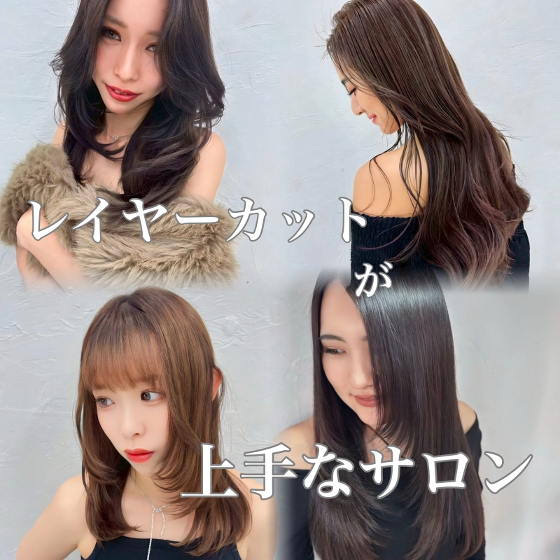 動きが出るレイヤーカット✂️