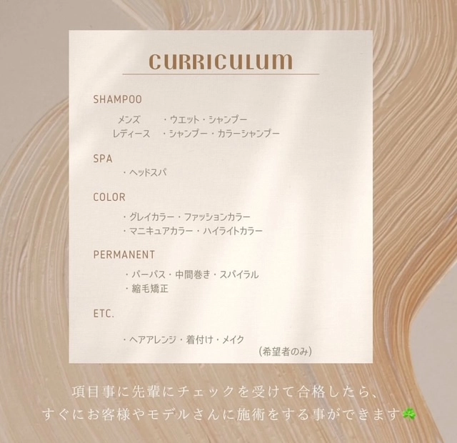 約１～２年でスタイリストデビュー！
