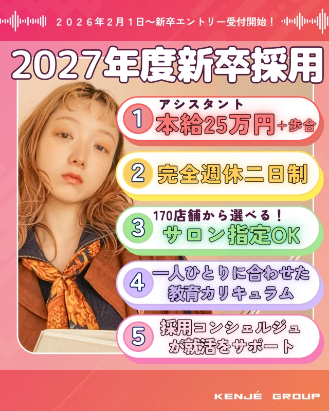 2027年度新卒採用⚘﻿*