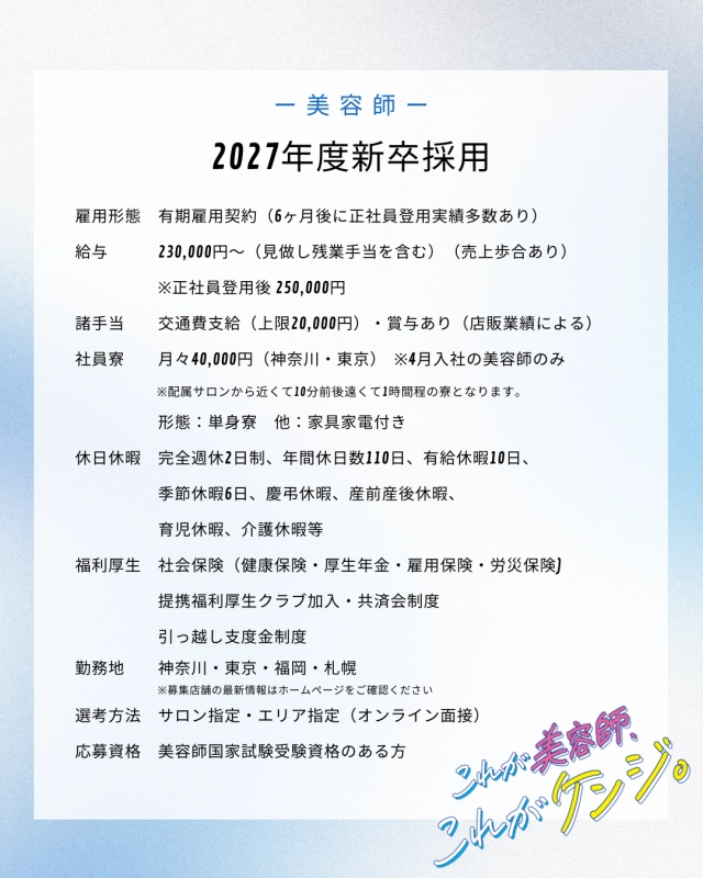 2027年度新卒採用⚘﻿*