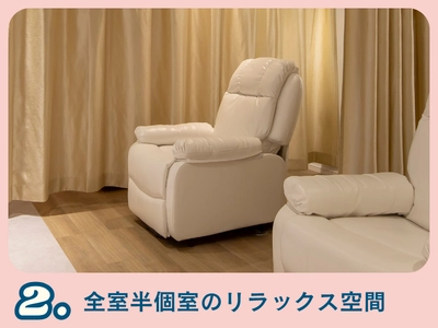 全室個室＆リクライニングソファ