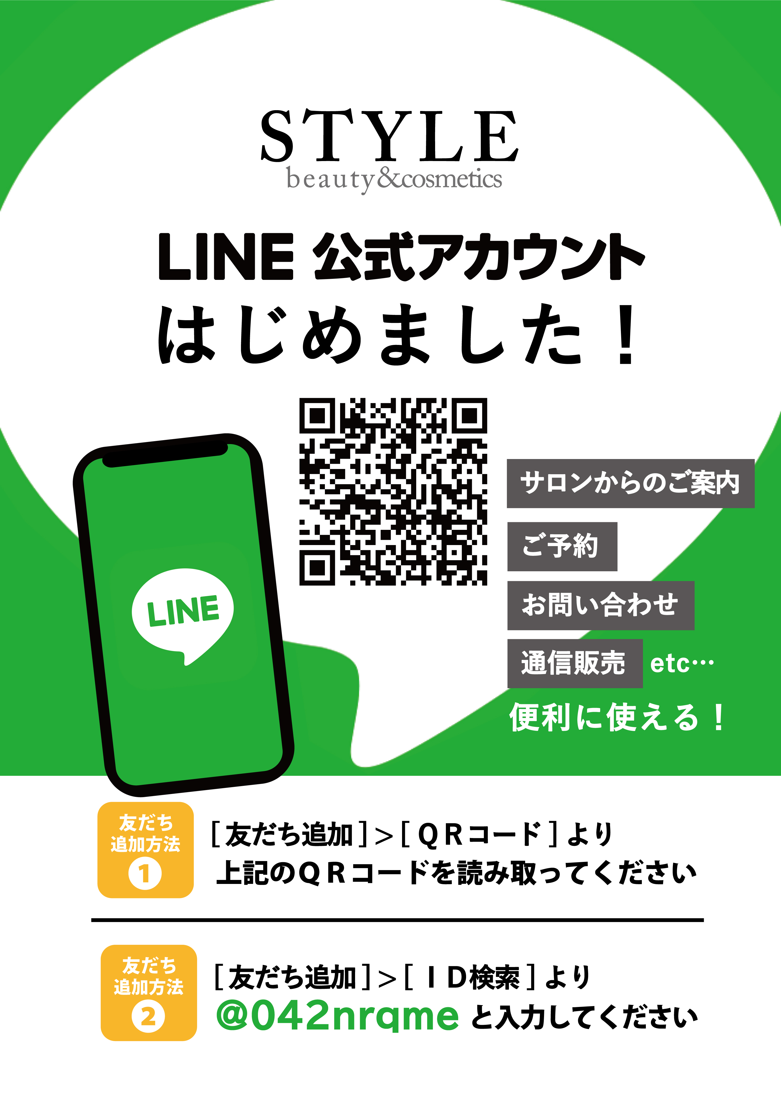 【お問い合わせは LINE公式アカウントまで！ 】