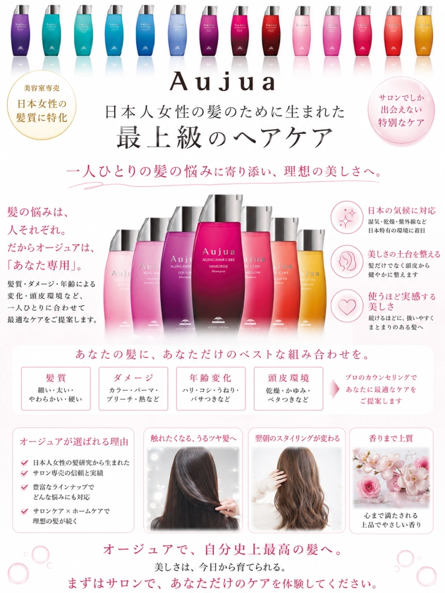 一人ひとりに合わせたオージュアケアで、扱いやすく美しい髪へ