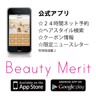KENJE平塚LUSCA公式アプリ Beauty Merit