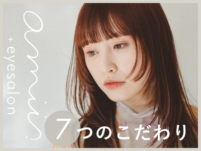  amii 7つのこだわり 