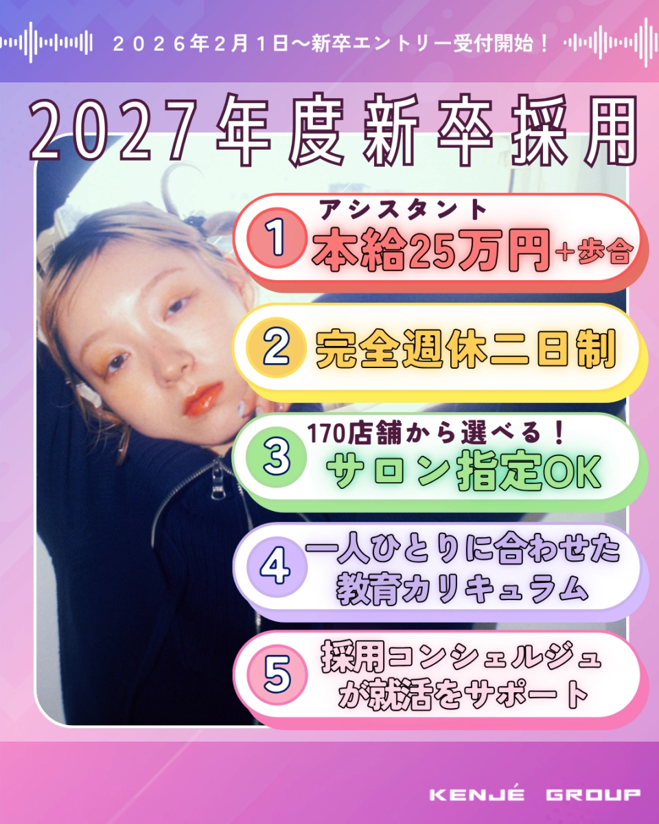 2026&2027年度新卒採用