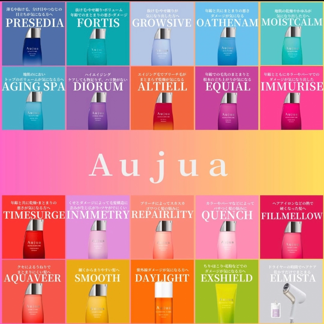 業界最高峰トリートメント【オージュア】正規取り扱い店