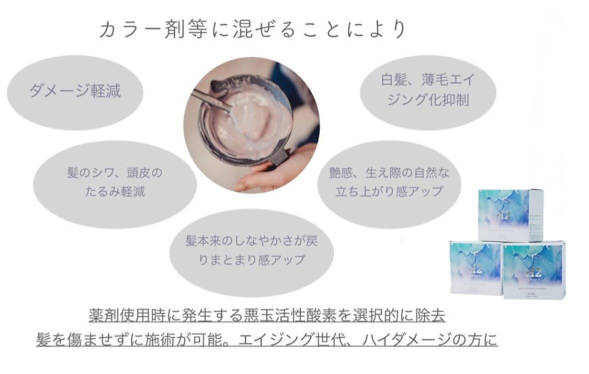 ELENのこだわり水素カラーとは？