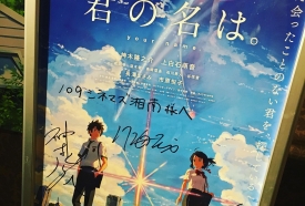 君の名は。